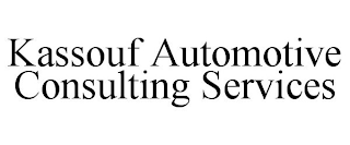 KASSOUF AUTOMOTIVE CONSULTING SERVICES