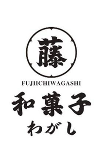 FUJIICHICHIWAGASHI