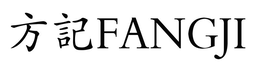 FANGJI