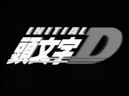 INITIAL D
