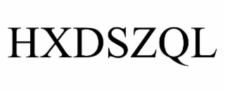 HXDSZQL