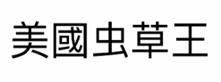 THE MARK CONSISTS OF FIVE CHINESE CHARACTERS.