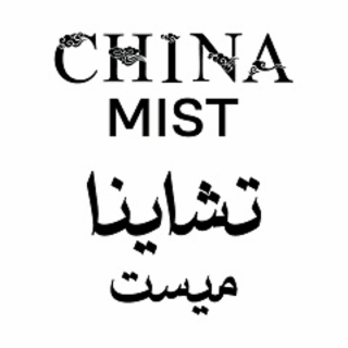 CHINA MIST