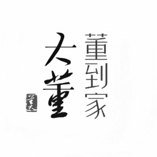 CHINESE CHARACTER "DONG DA" "DA DONG" AND  "DONG DAO JIA",
