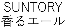 SUNTORY HOLDINGS LIMITED